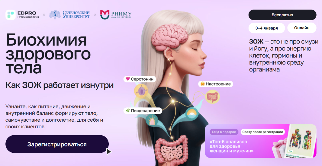 [EDPRO + Сеченовский Университет] Биохимия здорово_0.png